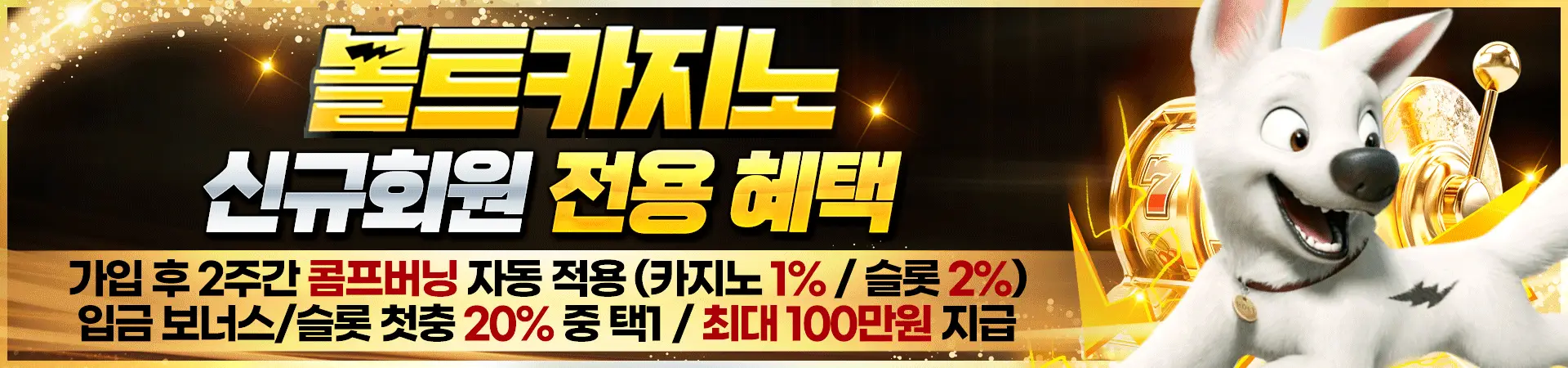 볼트 가입