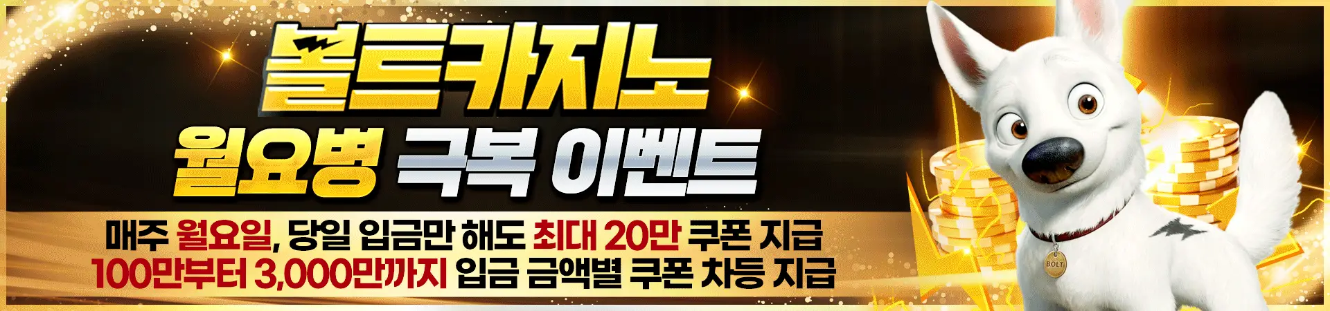 볼트 카지노